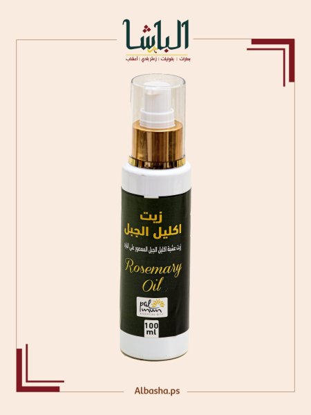 زيت اكليل الجبل (معصور على البارد)