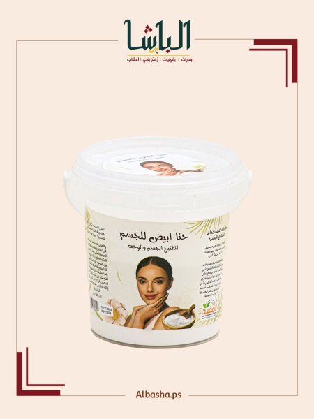 حنا ابيض للجسم