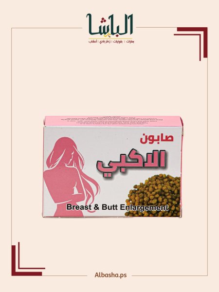 صابون الاكبي