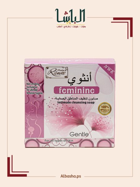 صابون تنظيف المناطق الحساسة