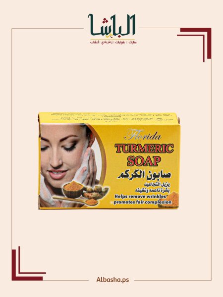 صابون الكركم