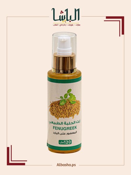 زيت الحلبه الطلبيعي