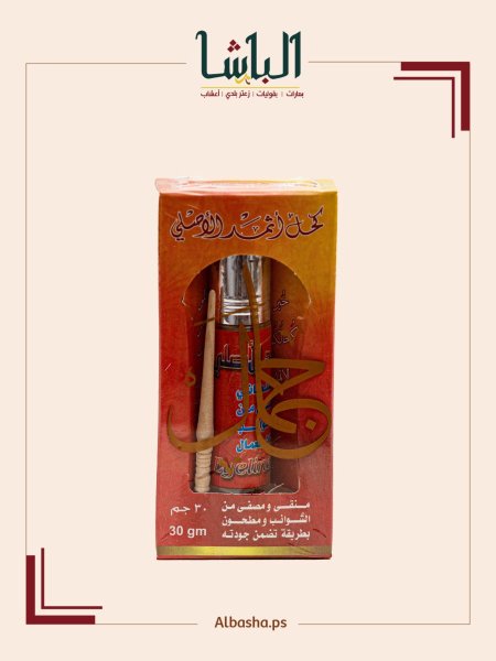 كحل الاثمد الاصلي