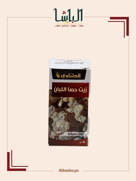 زيت حصا اللبان ( لبان الذكر )