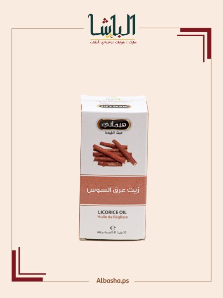 زيت عرق السوس هيماني