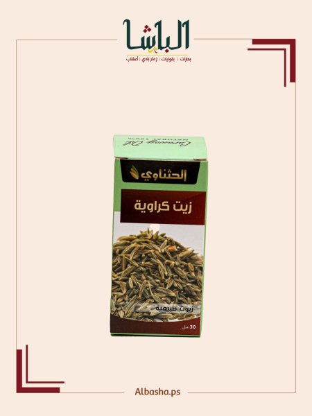 زيت الكراوية