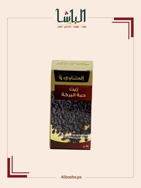 زيت حبة البركة