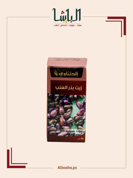 زيت بذور العنب