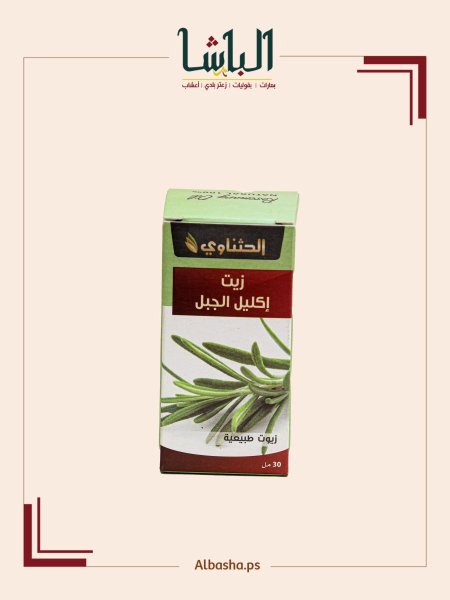 زيت اكليل الجبل (روزماري)