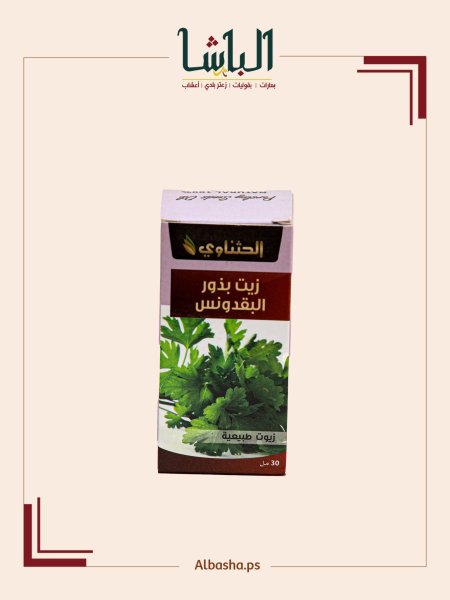 زيت بذور البقدونس