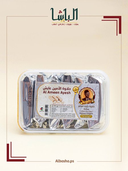 حلاوة الأمين عايش (أصابع سادة بدون سكر) للدايت