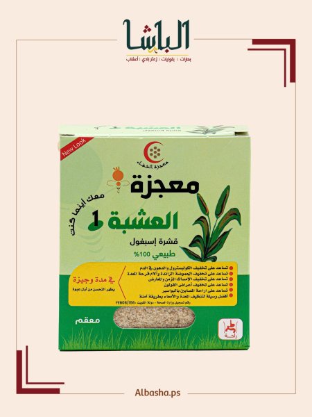 عشبة المعجزه ( قشور القاطونة)