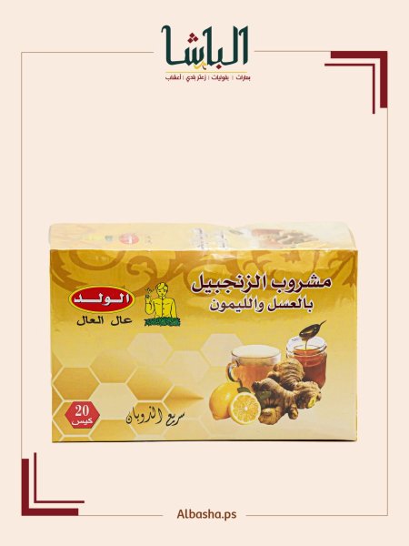 زنجبيل بالعسل والليمون