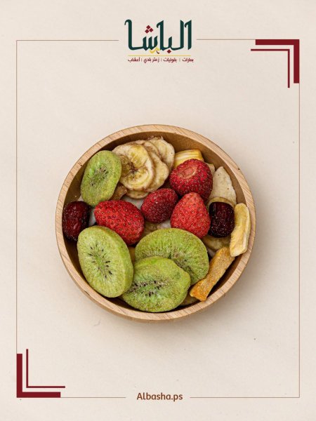 فواكة مجففه بالتبريد(مقرمشه)