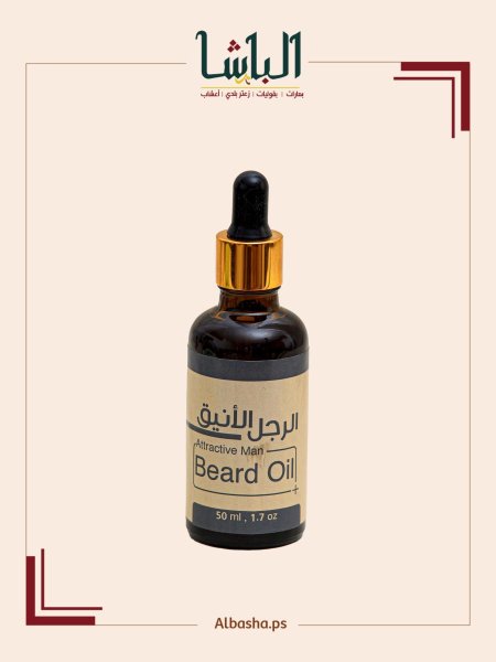 زيت الرجل الانيق (تكثيف اللحية)