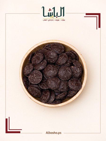 شوكلاته دارك بلجيكية بنسبة 55%