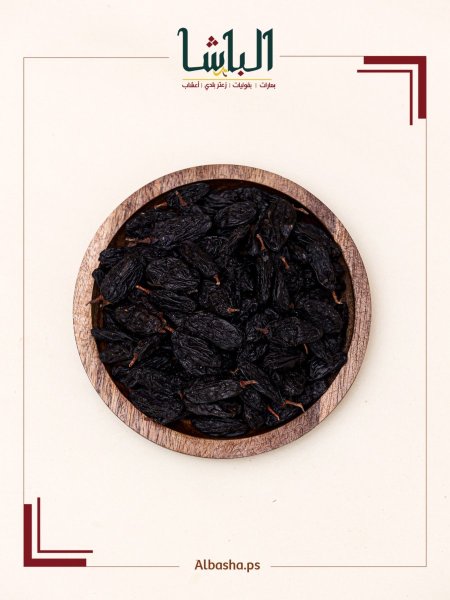 زبيب اسود جامبو (عضوي)