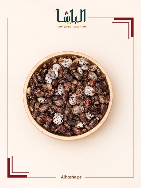 بذور الخروع