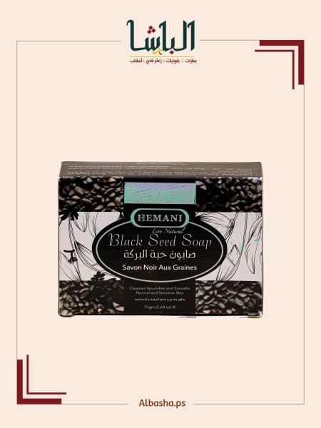 صابون حبة البركة