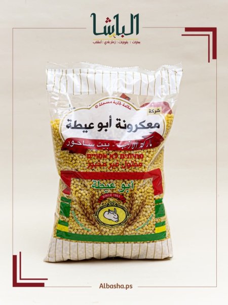 مغربية ابو عيطة