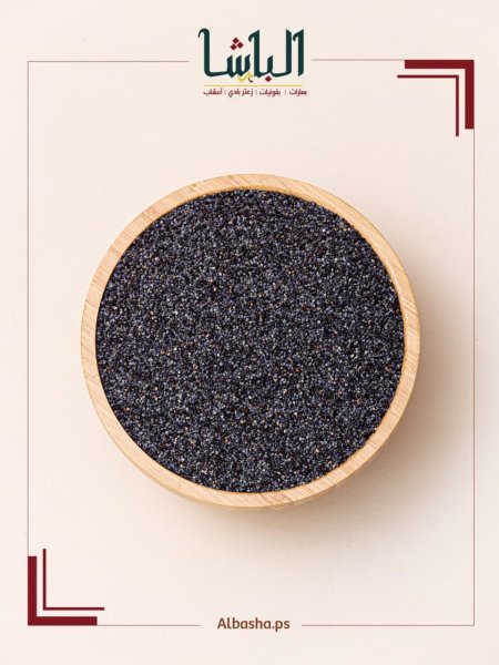 بذور البيرك(الخشخاش)