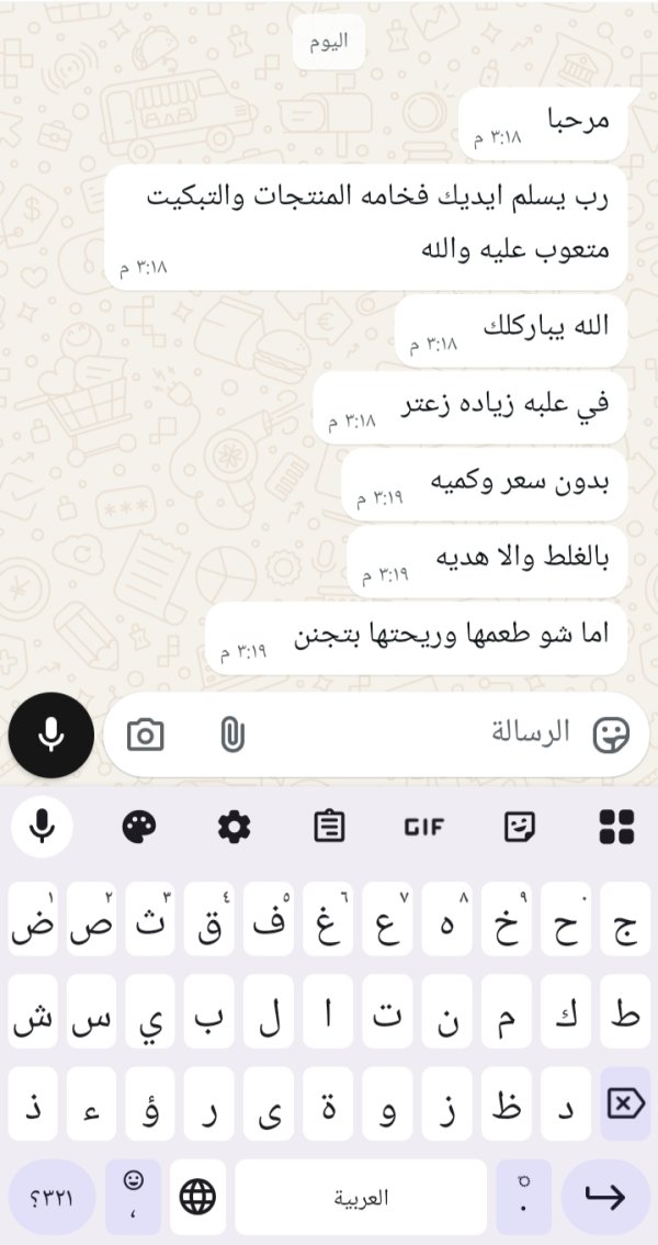 زبونتنا من نابلس 