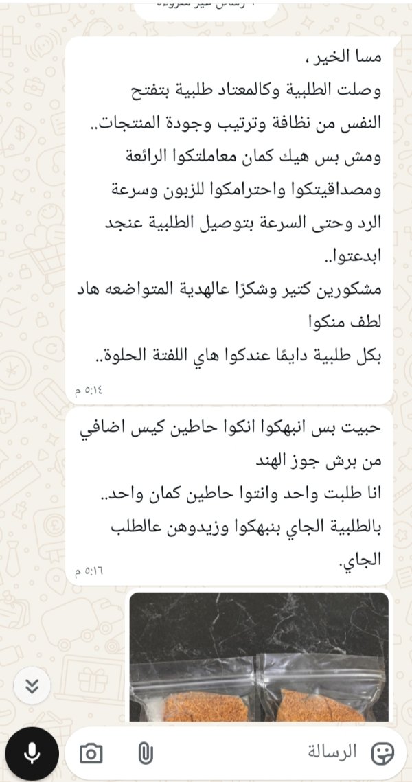 زبونتنا من الناصرة 