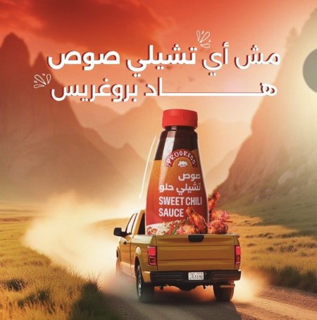 صوص تشيلي حلو