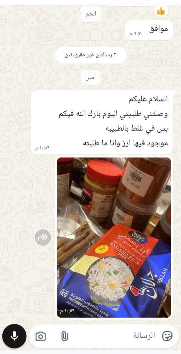 زبونتنا من الرينة