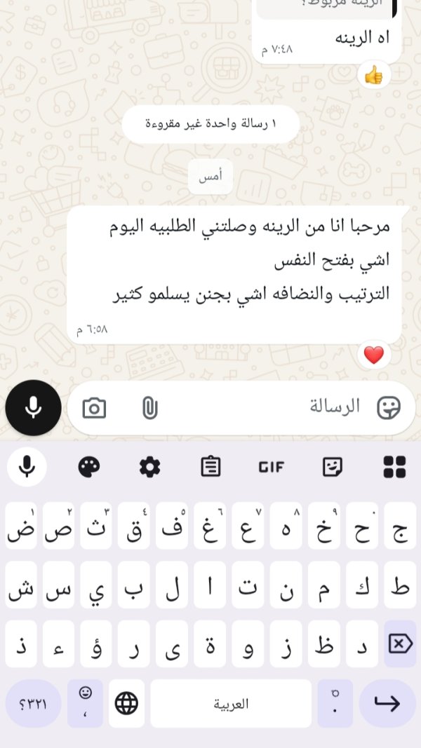 زبونتنا من الرينة