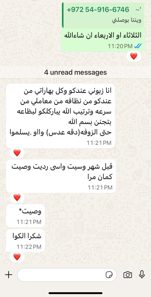 زبونتنا من الناصرة العليا 