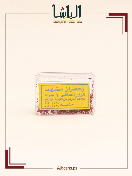 زعفران المشهد