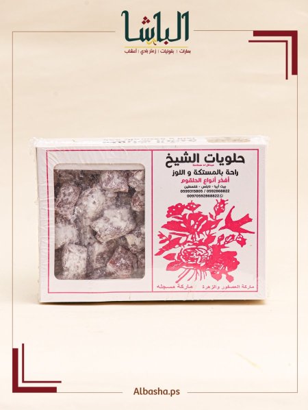 راحة بالمستكة و اللوز