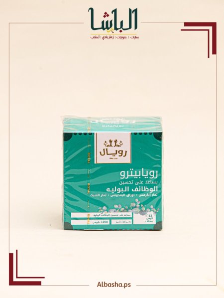 شاي رويال لتحسين الوظائف البولية( اخراج السموم من الجسم)