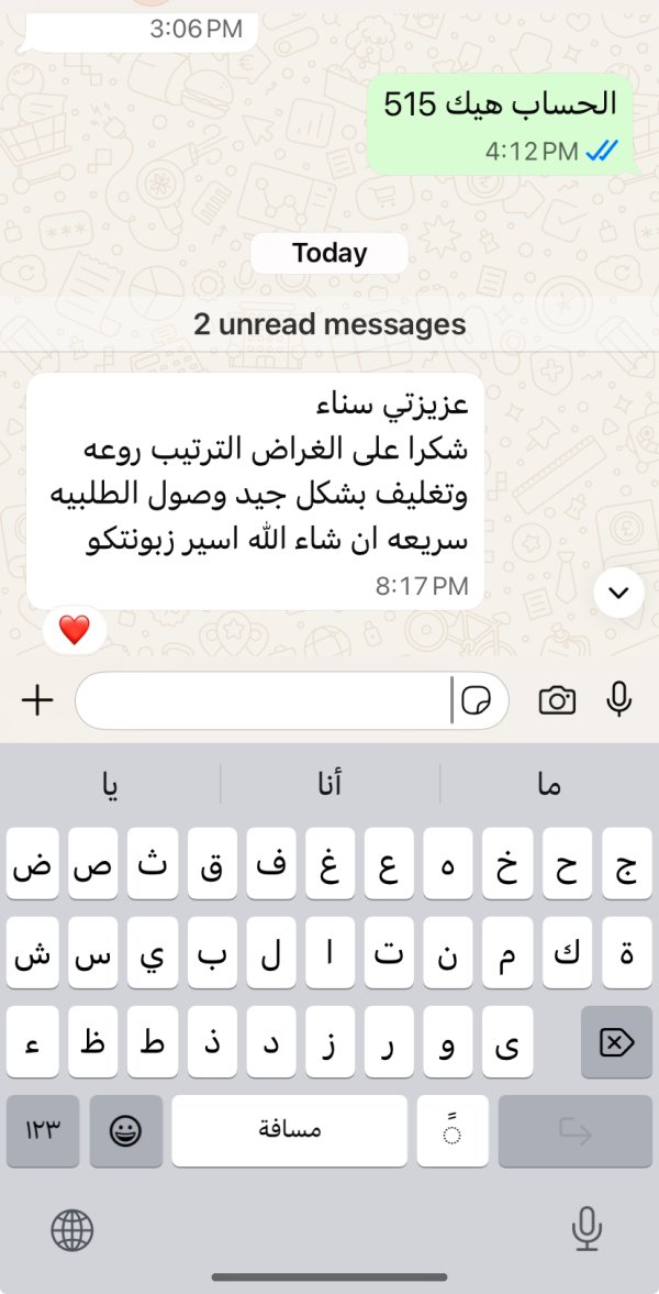 زبونتنا من الرينة