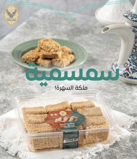 سمسمية