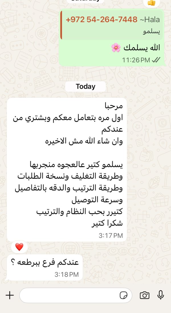 زبونتنا من الفريديس