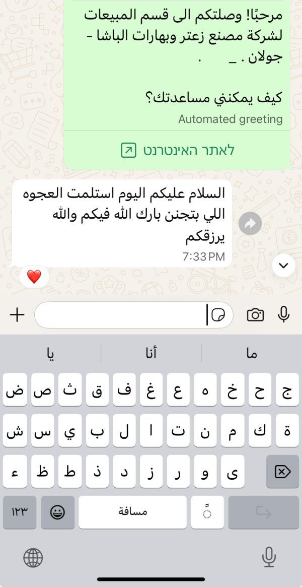 زبونتنا من دير الاسد