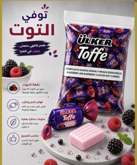 توفي اولكر بنكهة العليق