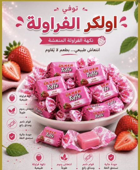 توفي اولكر بنكهة الفراولة