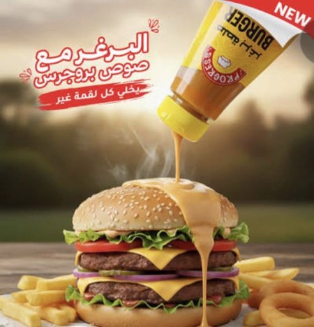 صوص البرغر
