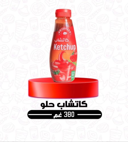 كاتشب حلو