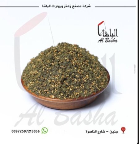 زعتر بلدي عضوي بملح الهملايا (صحي)