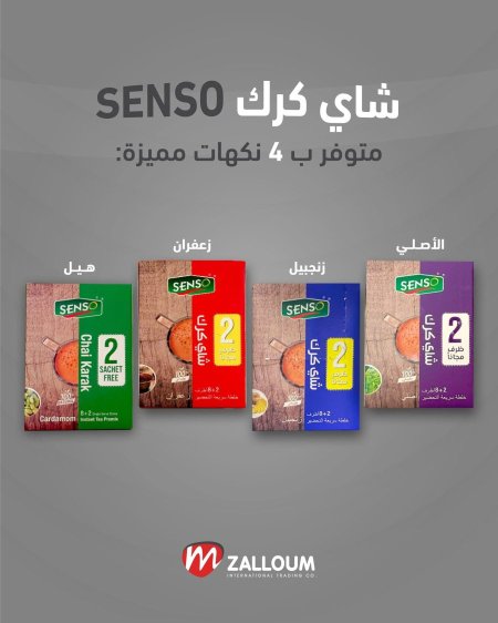 شاي كرك بعدة نكهات