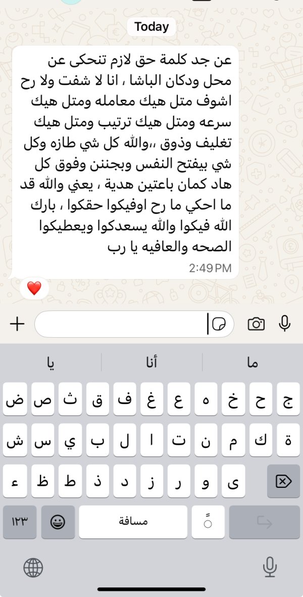 زبونتنا من الرينة