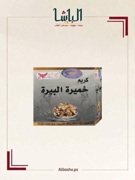 كريم خميرة البيرة