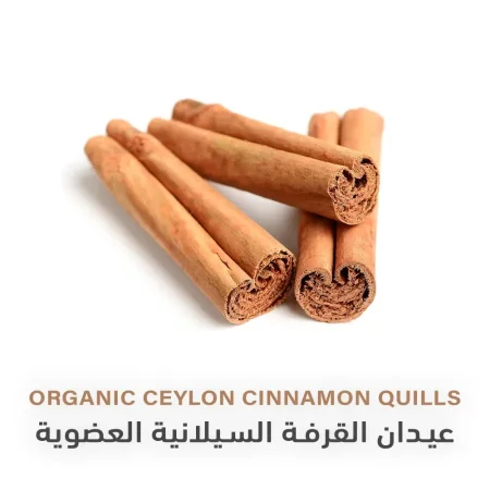 قرفة سيلانية عضوية