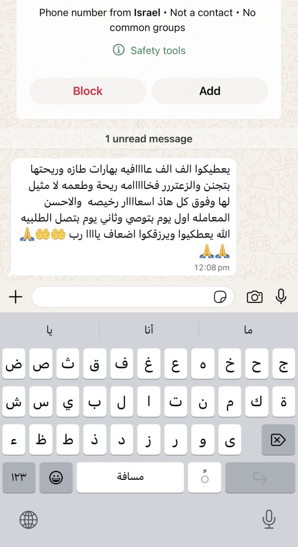 زبونتنا من سخنين 