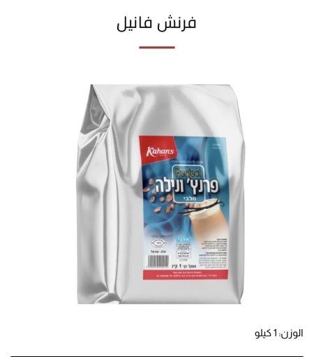 فرنش فانيل (مشروب الفانيلا الساخن )