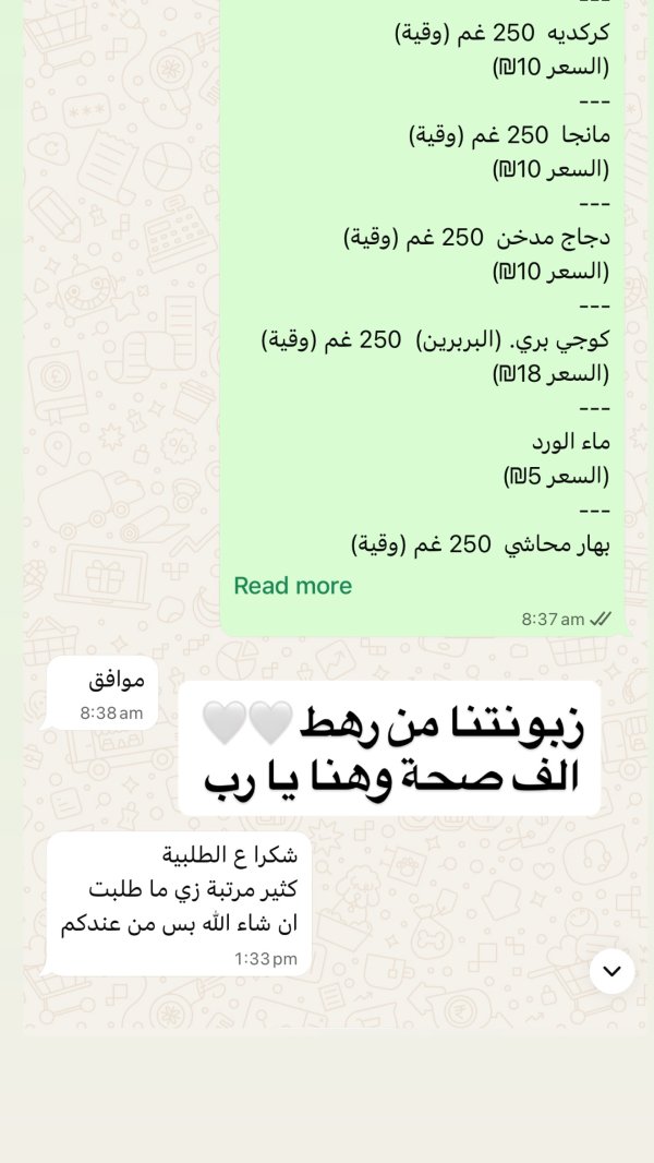 زبونتنا من رهط